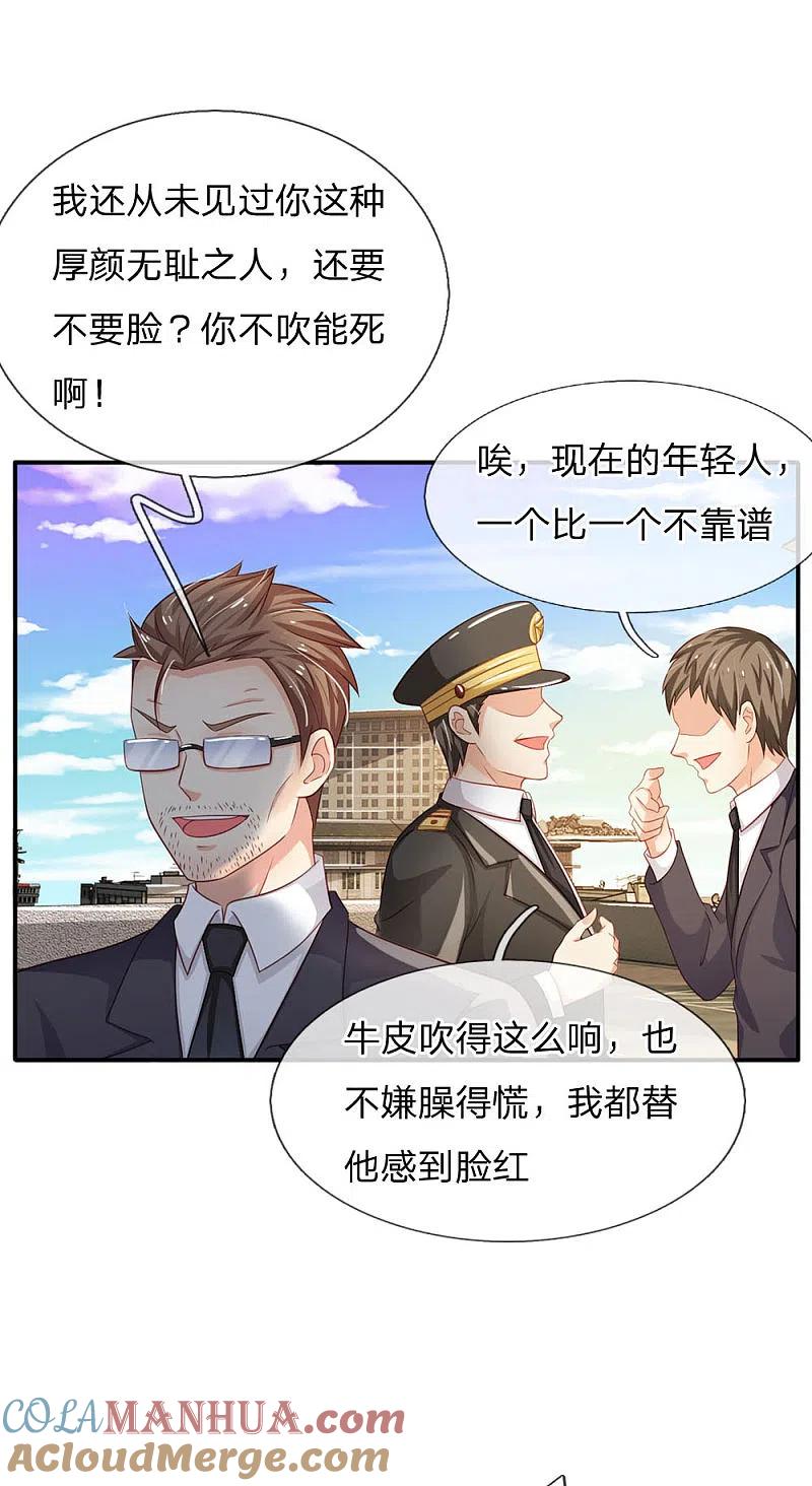 《我是大仙尊》第85话 本事不大，脾气挺大 第21页