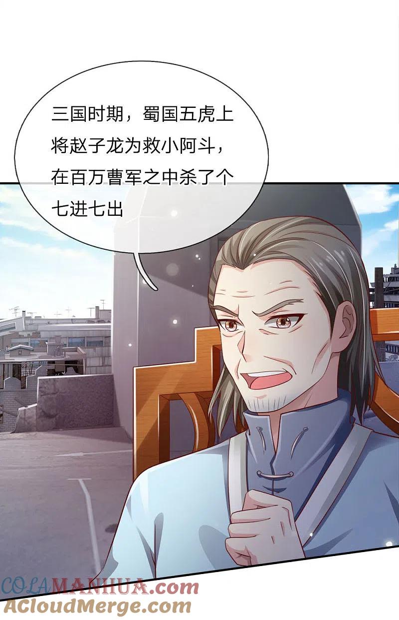 《我是大仙尊》第85话 本事不大，脾气挺大 第7页