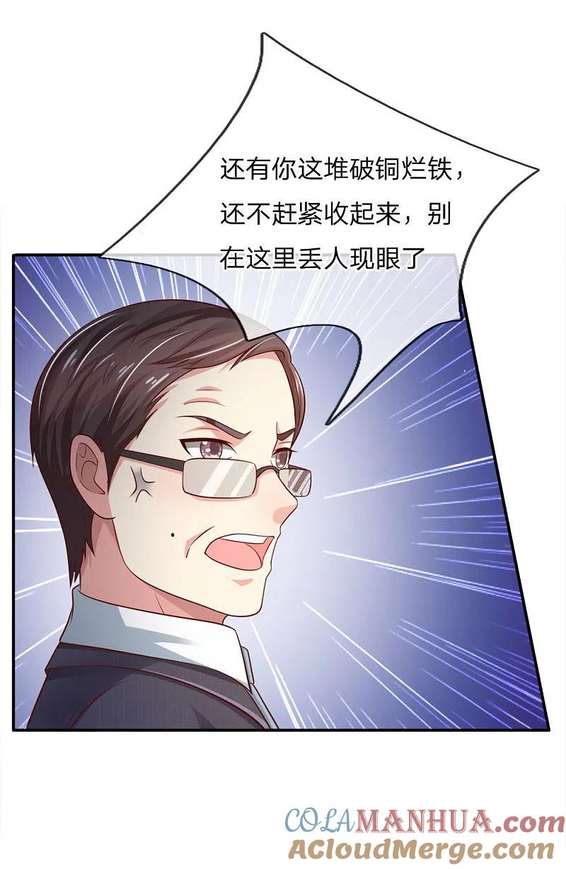 《我是大仙尊》第85话 本事不大，脾气挺大 第5页