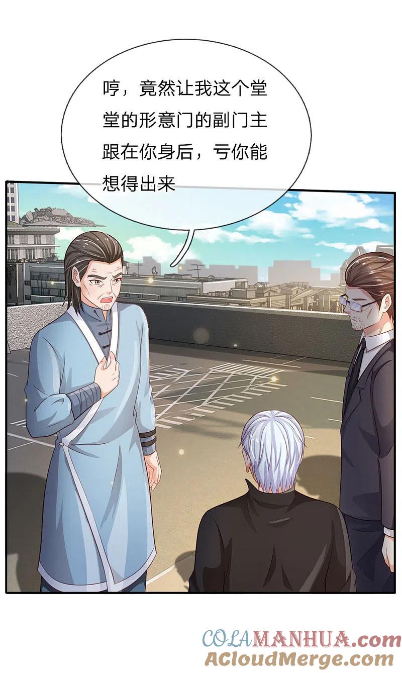 《我是大仙尊》第85话 本事不大，脾气挺大 第25页