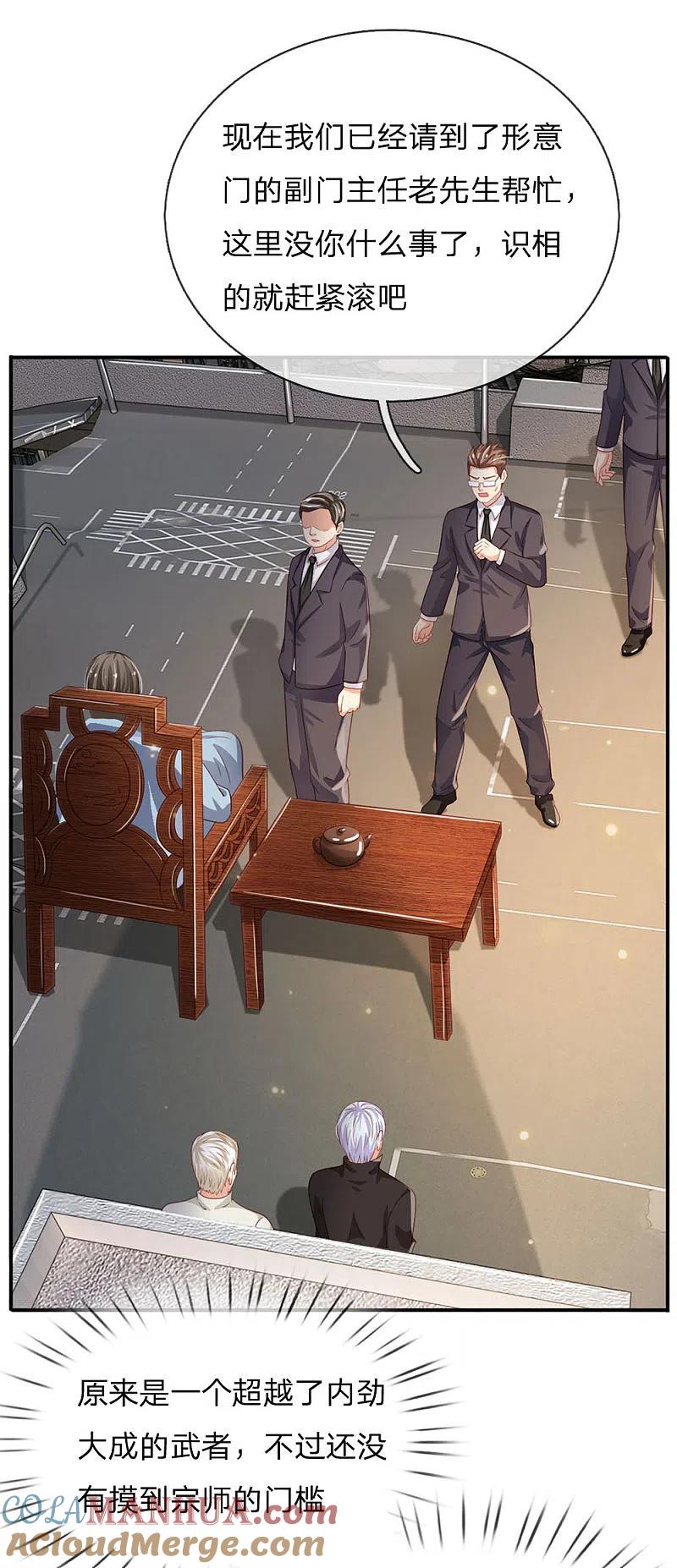 《我是大仙尊》第85话 本事不大，脾气挺大 第13页