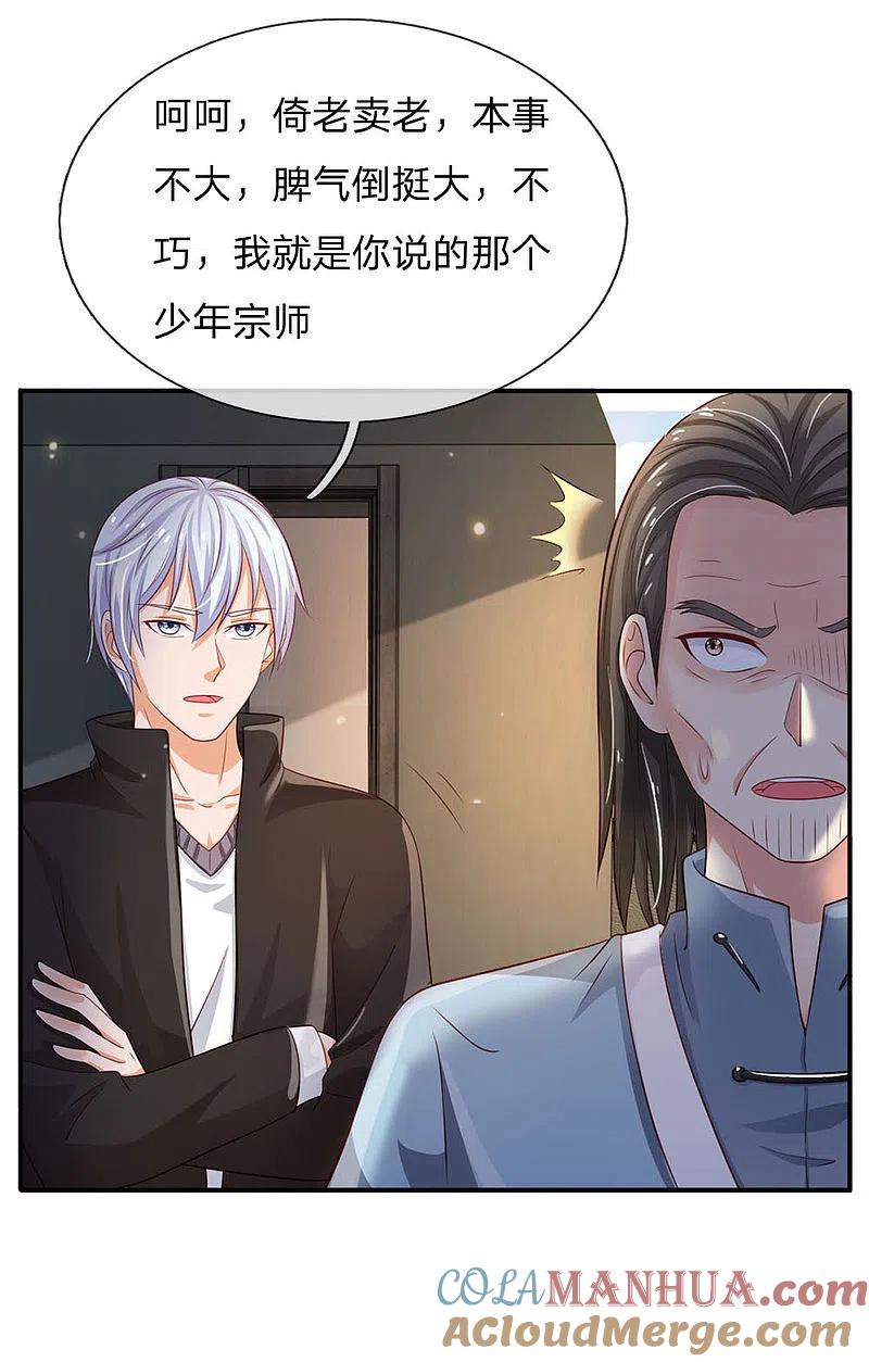 《我是大仙尊》第85话 本事不大，脾气挺大 第19页