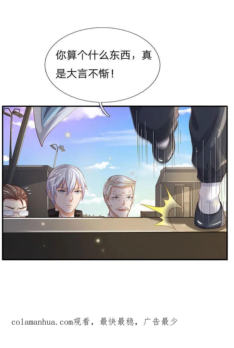 《我是大仙尊》第85话 本事不大，脾气挺大 第26页