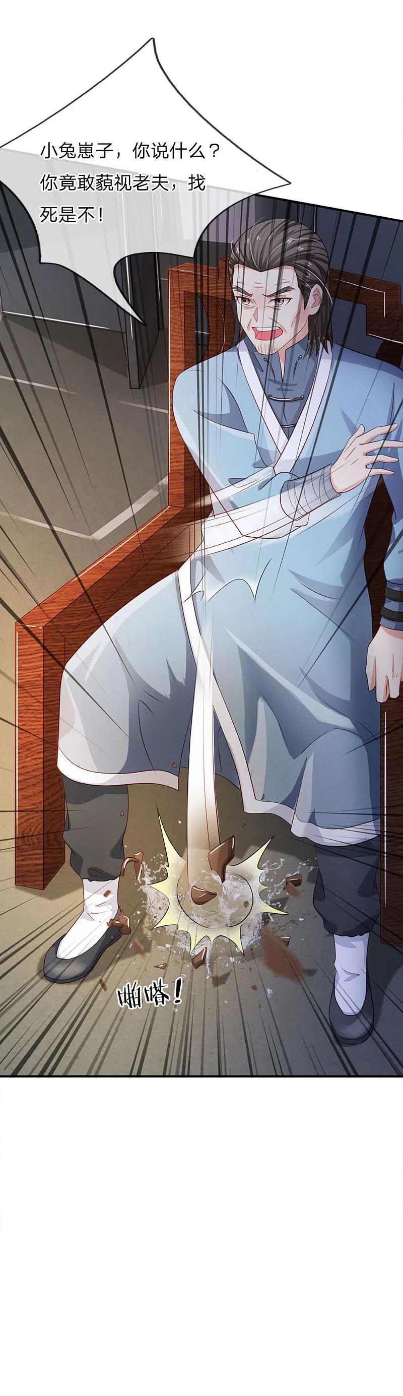 《我是大仙尊》第85话 本事不大，脾气挺大 第16页