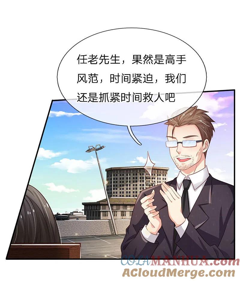 《我是大仙尊》第85话 本事不大，脾气挺大 第9页
