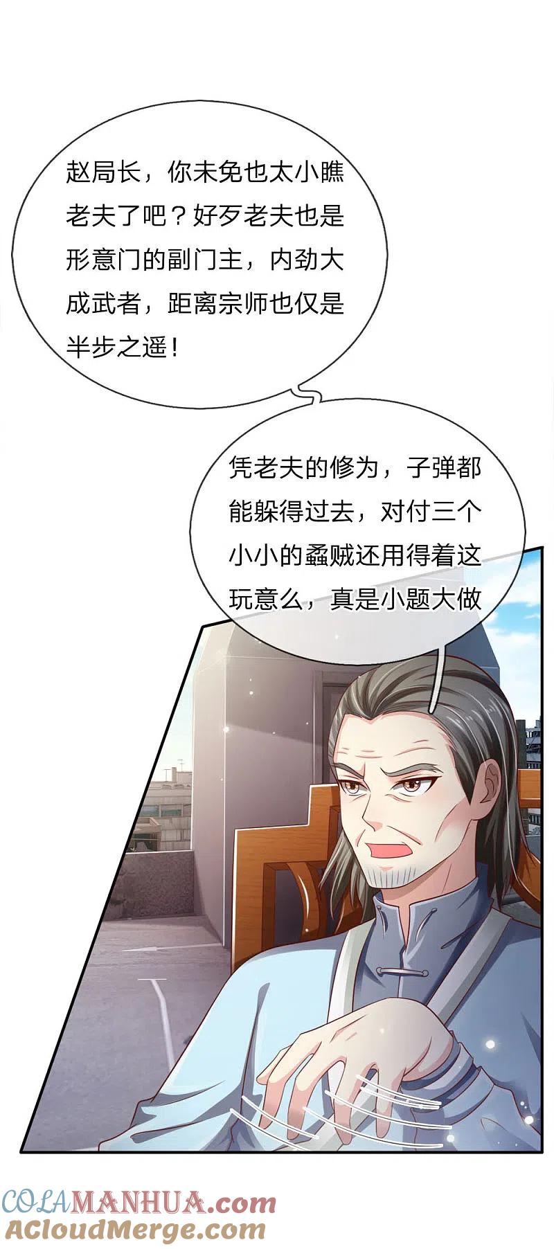《我是大仙尊》第85话 本事不大，脾气挺大 第3页