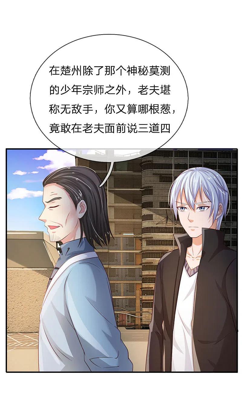 《我是大仙尊》第85话 本事不大，脾气挺大 第18页