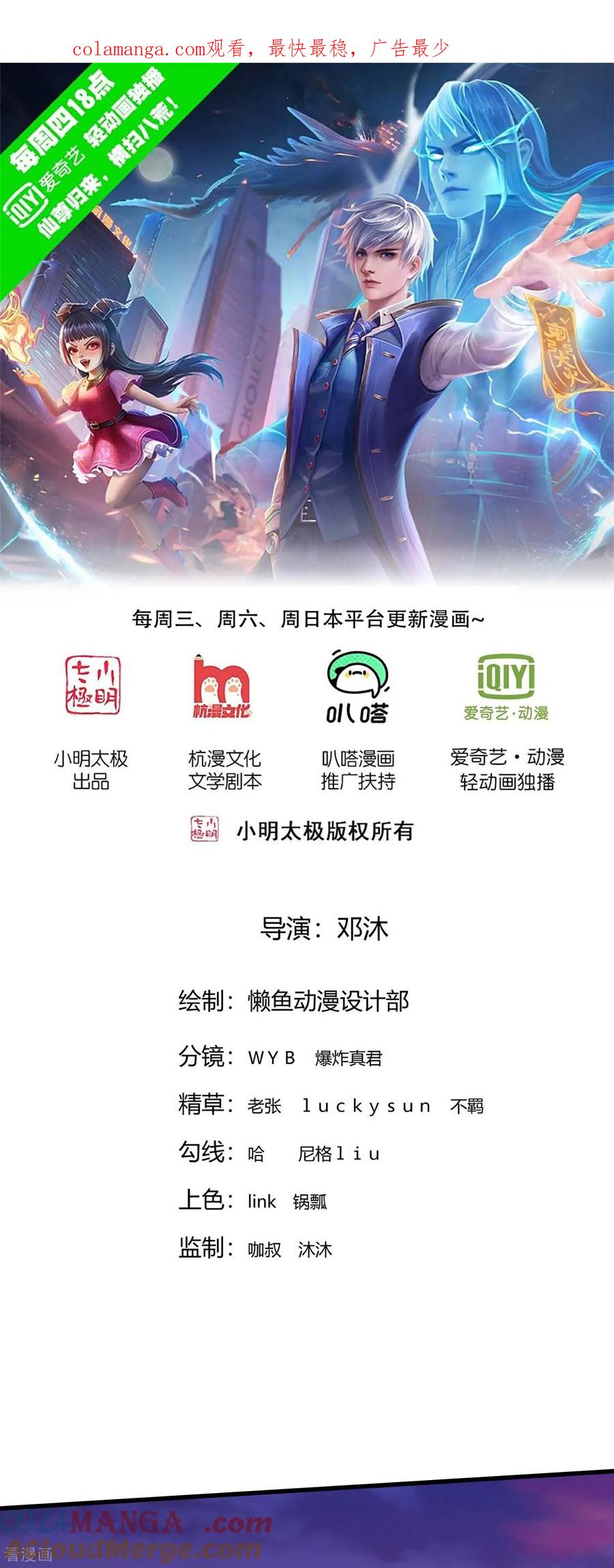 《我是大仙尊》第857话 第1页