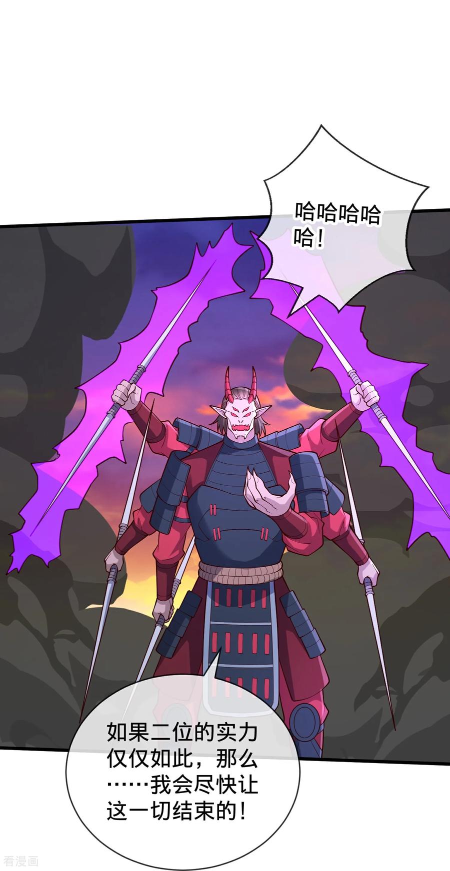 《我是大仙尊》第857话 第8页