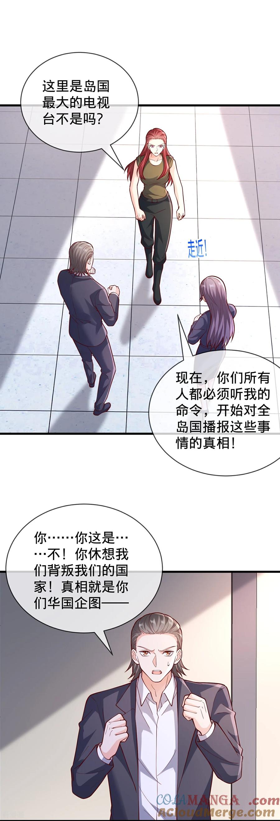 《我是大仙尊》第857话 第25页