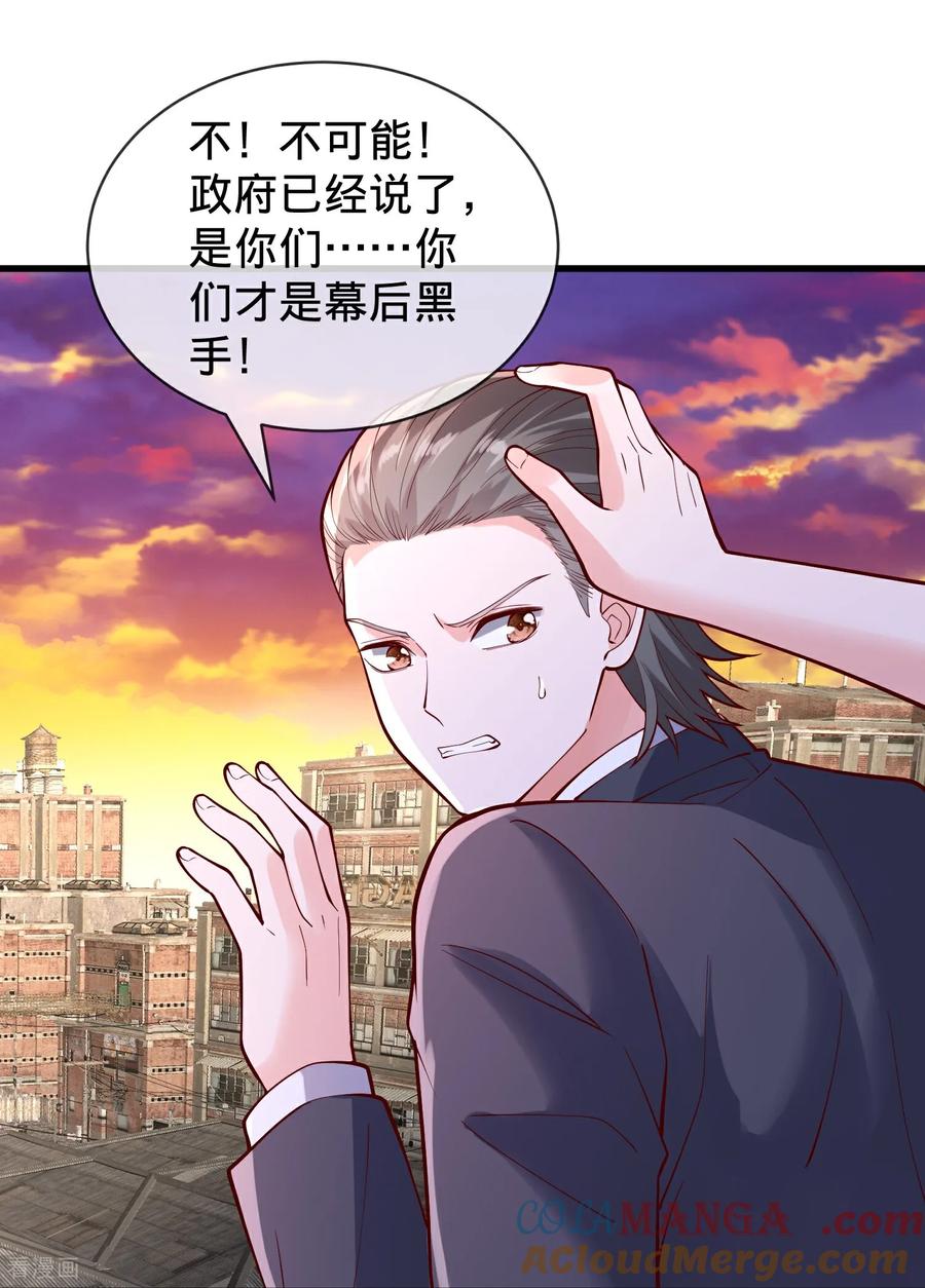 《我是大仙尊》第857话 第29页