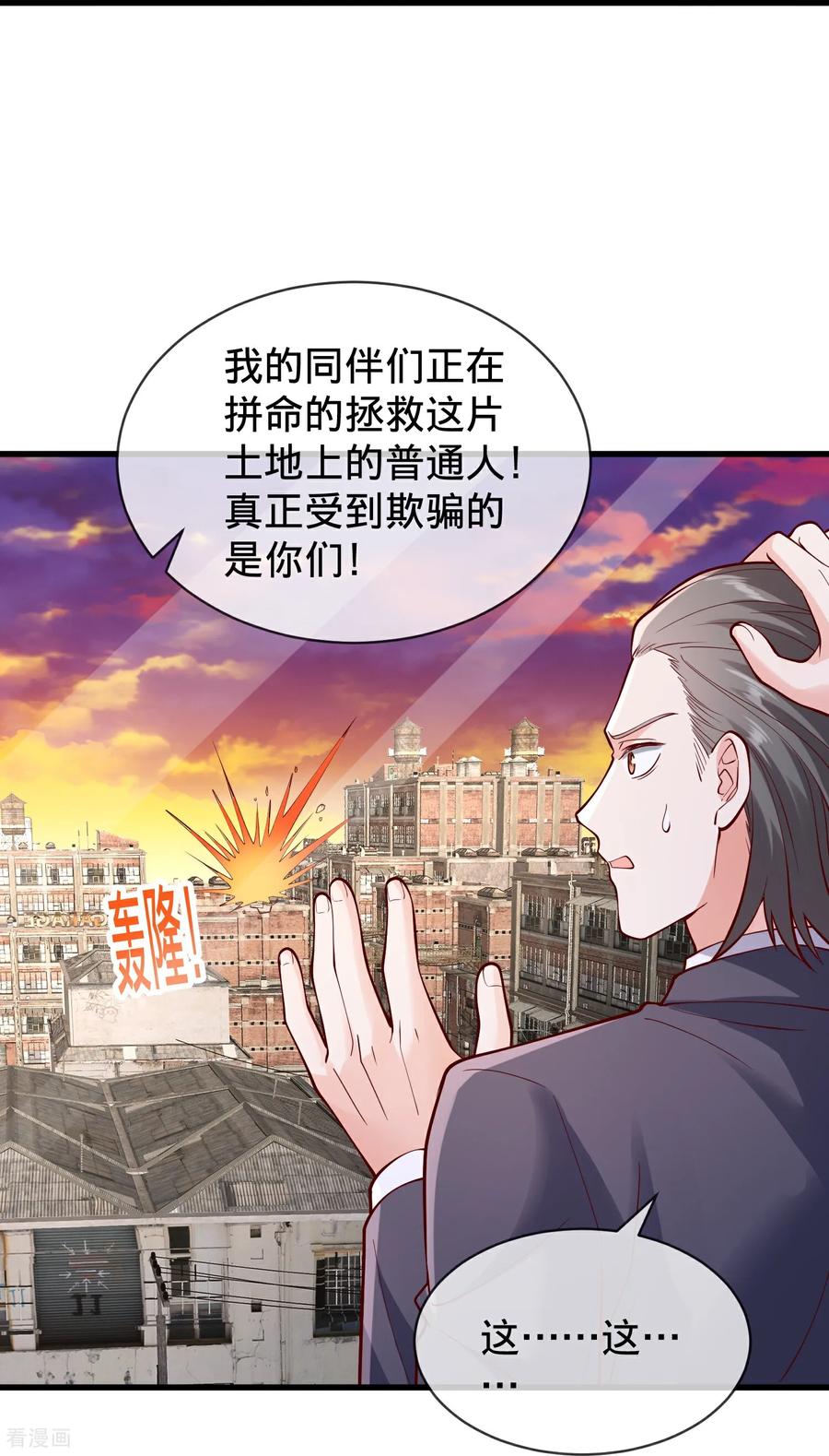《我是大仙尊》第857话 第28页