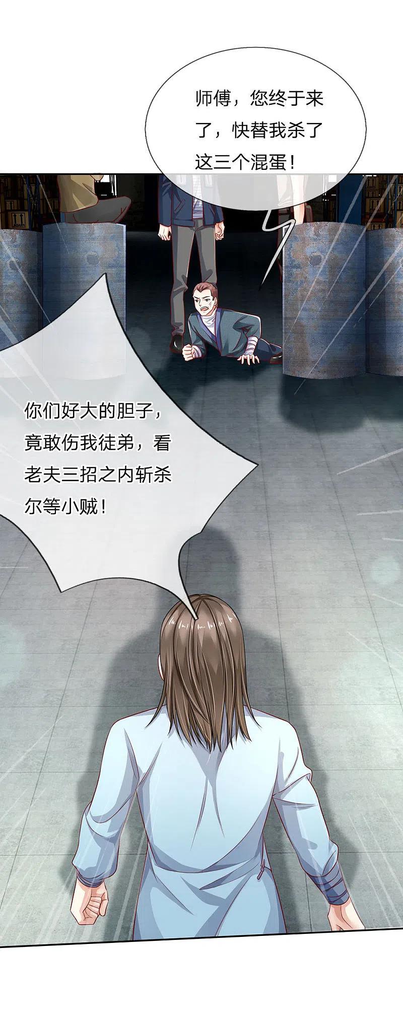 《我是大仙尊》第86话 任你嚣张，依旧不敌 第12页