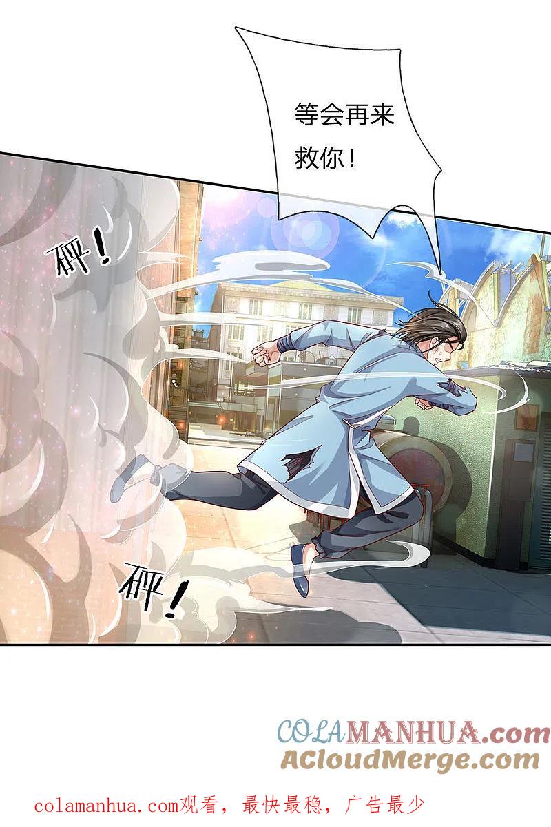 《我是大仙尊》第86话 任你嚣张，依旧不敌 第23页