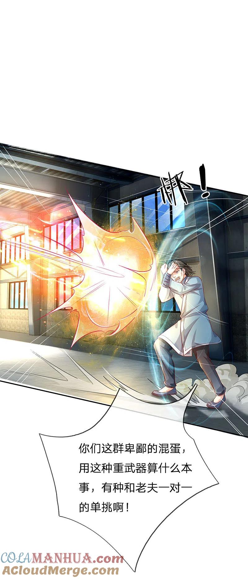 《我是大仙尊》第86话 任你嚣张，依旧不敌 第17页
