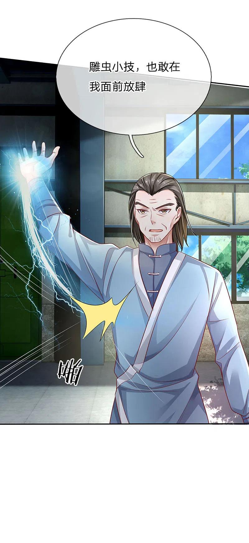 《我是大仙尊》第86话 任你嚣张，依旧不敌 第14页