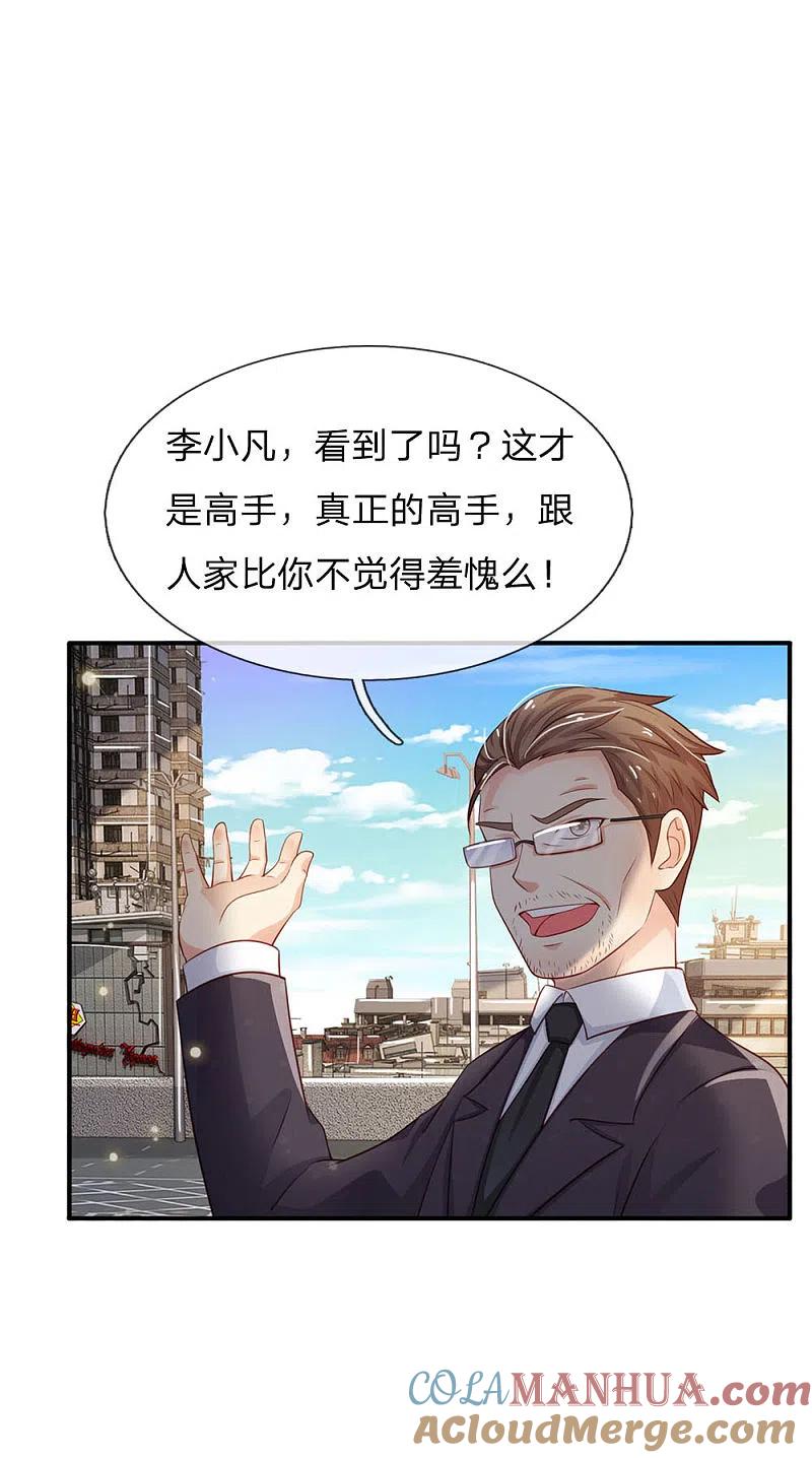 《我是大仙尊》第86话 任你嚣张，依旧不敌 第5页