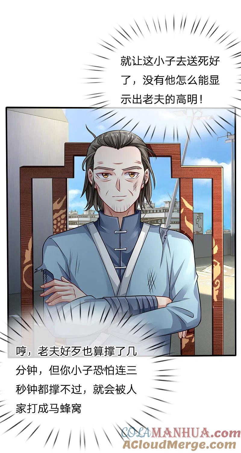《我是大仙尊》第87话 救人还看，少年宗师 第15页