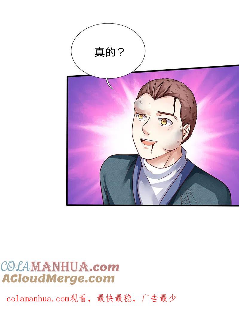 《我是大仙尊》第87话 救人还看，少年宗师 第23页