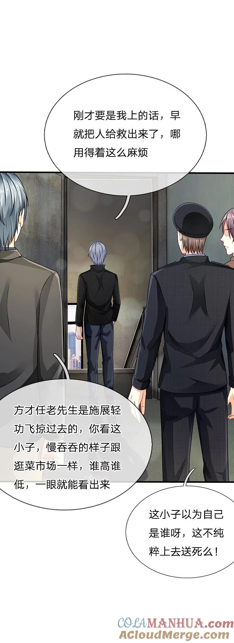 《我是大仙尊》第87话 救人还看，少年宗师 第13页