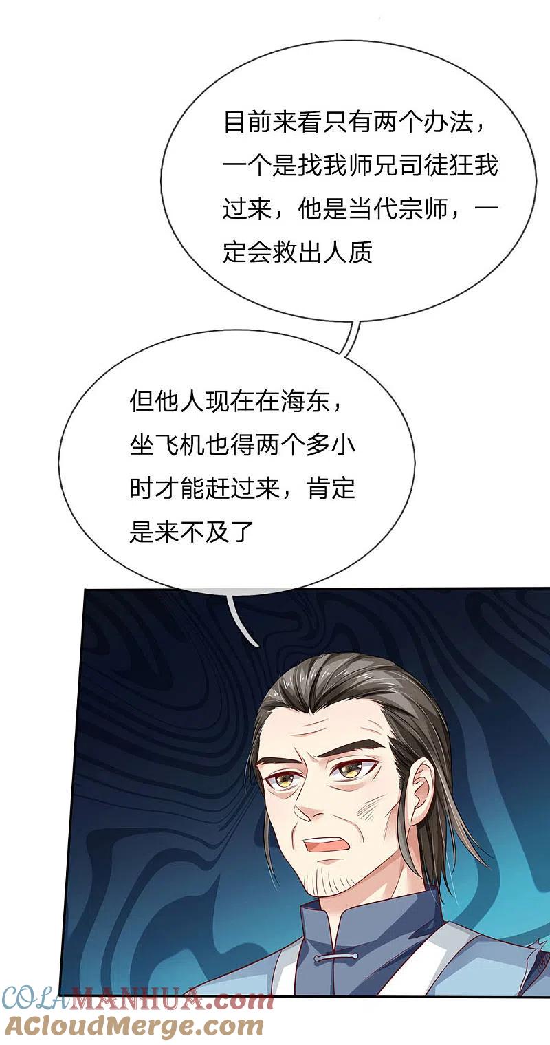 《我是大仙尊》第87话 救人还看，少年宗师 第7页