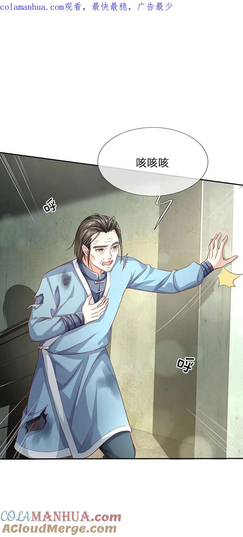 《我是大仙尊》第87话 救人还看，少年宗师 第1页