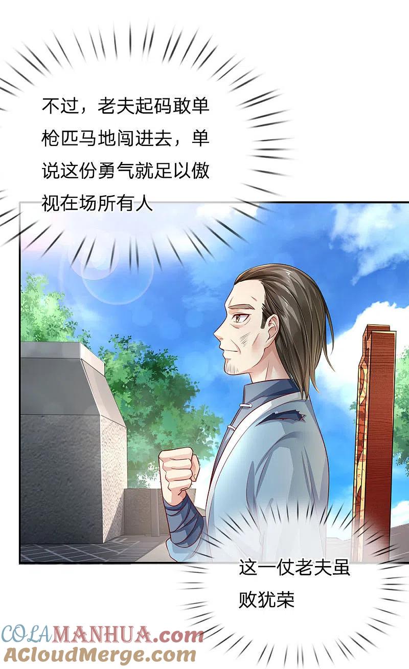 《我是大仙尊》第87话 救人还看，少年宗师 第5页