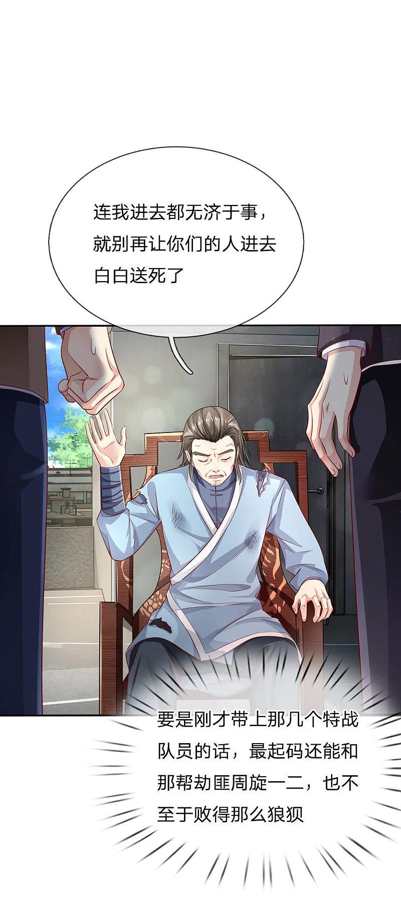《我是大仙尊》第87话 救人还看，少年宗师 第4页