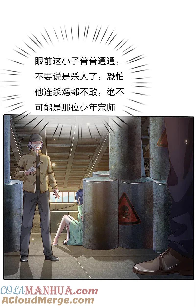 《我是大仙尊》第88话 少年宗师，高下立判 第17页