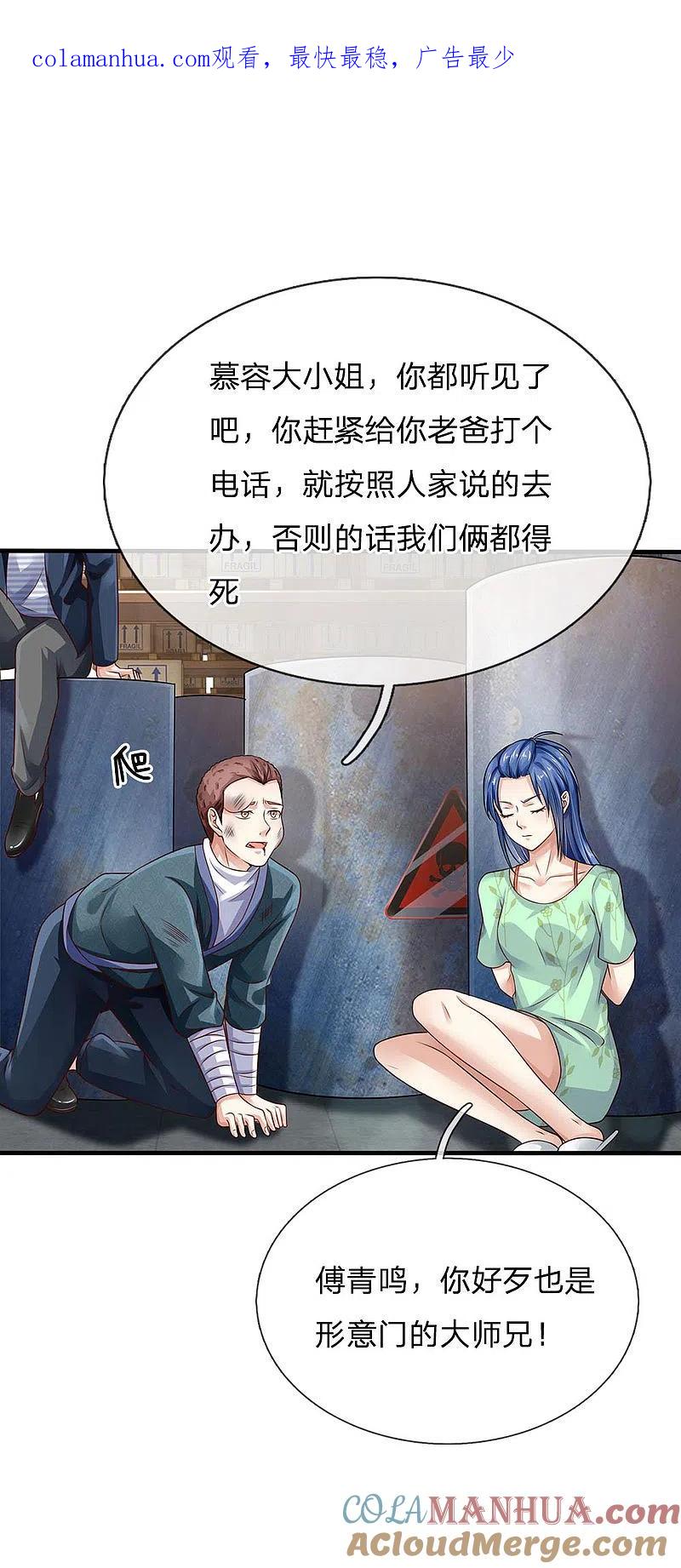 《我是大仙尊》第88话 少年宗师，高下立判 第1页
