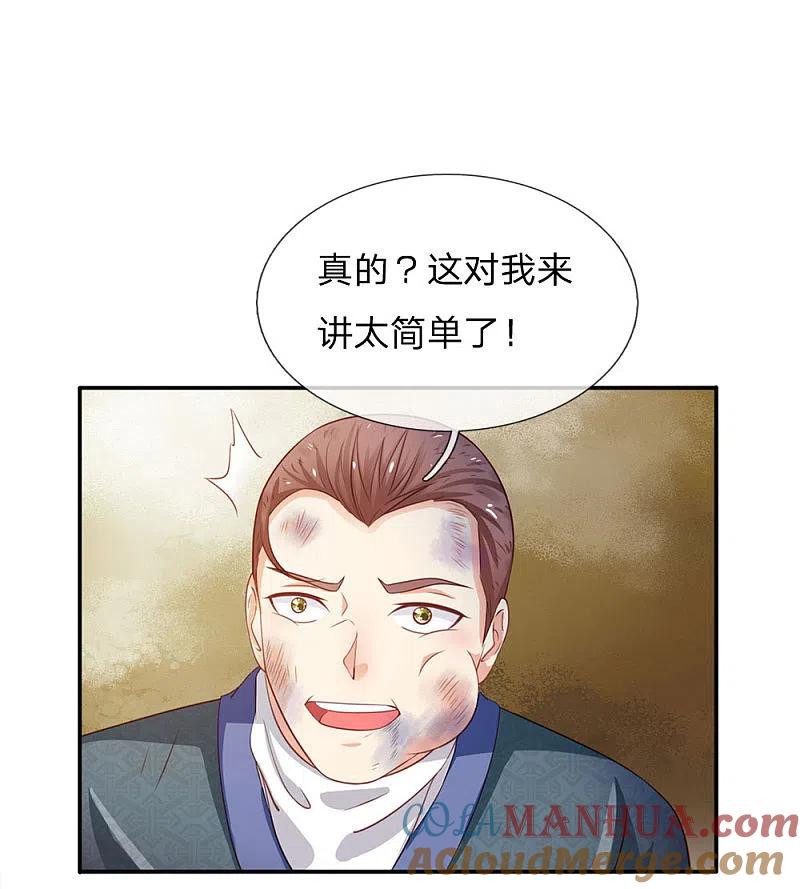 《我是大仙尊》第88话 少年宗师，高下立判 第21页