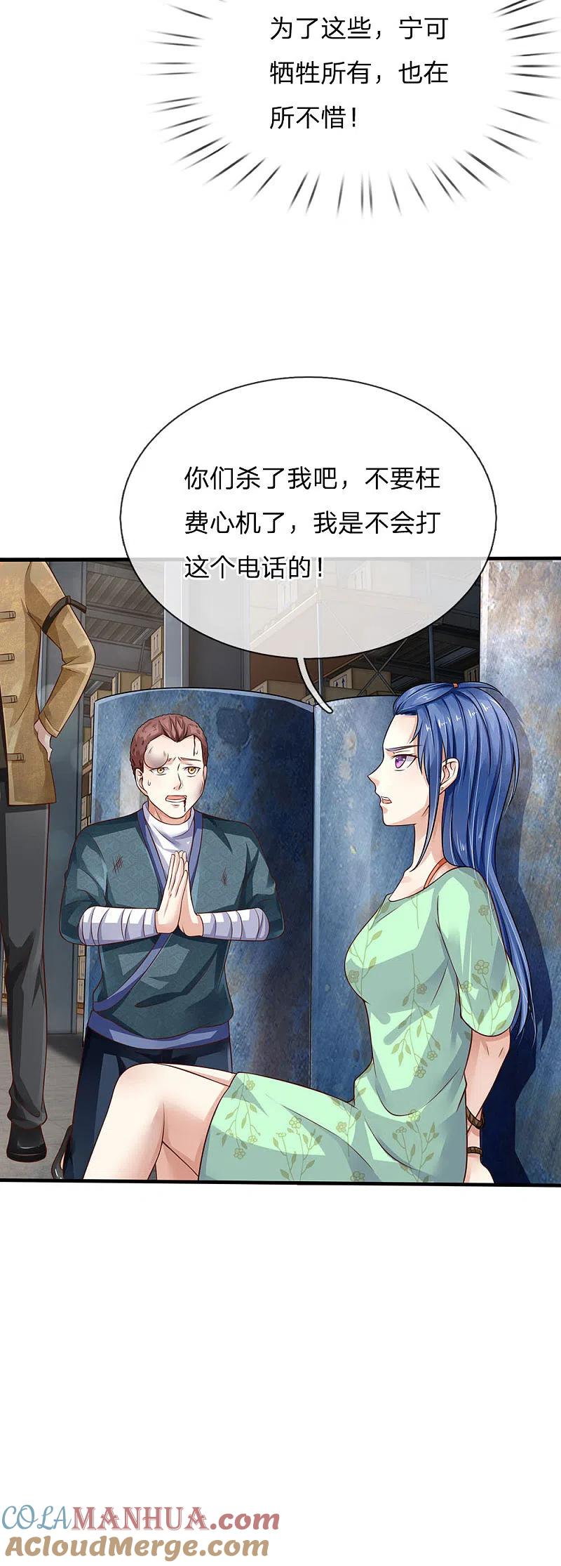 《我是大仙尊》第88话 少年宗师，高下立判 第5页