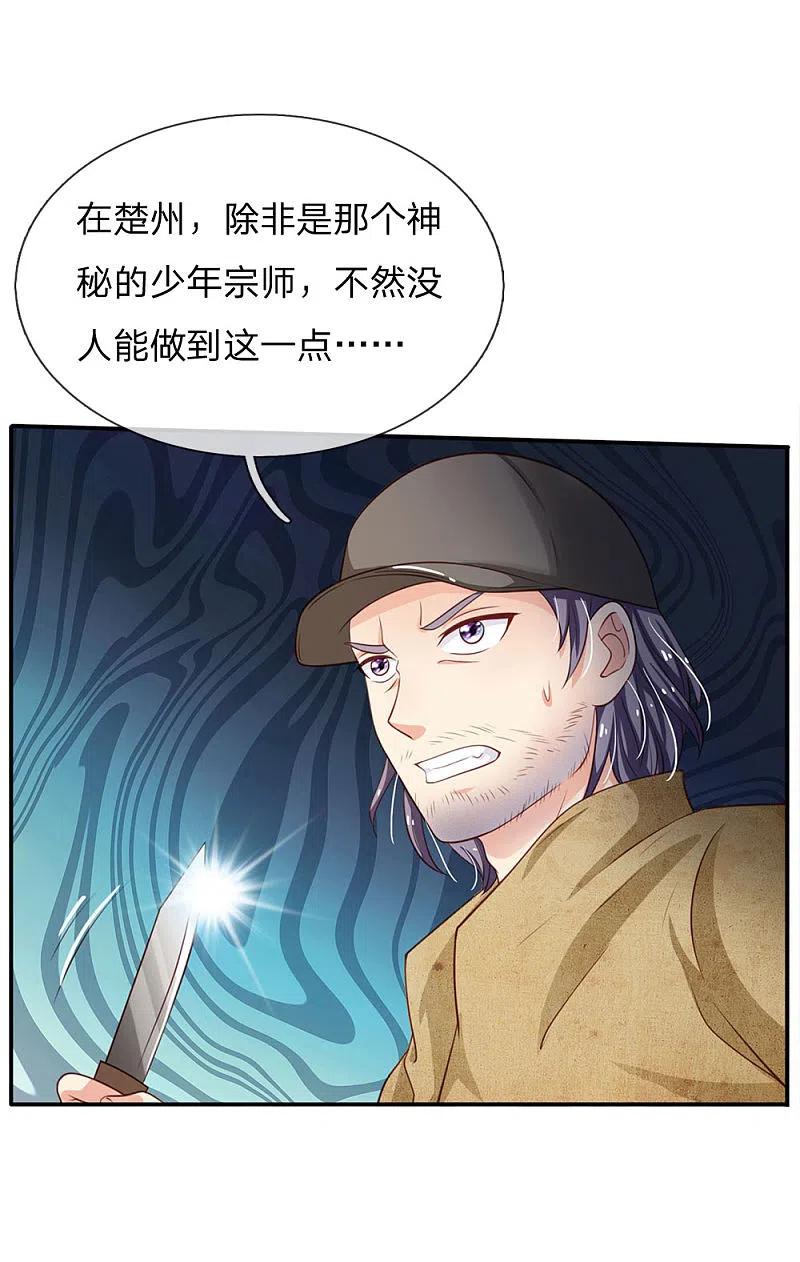 《我是大仙尊》第88话 少年宗师，高下立判 第16页