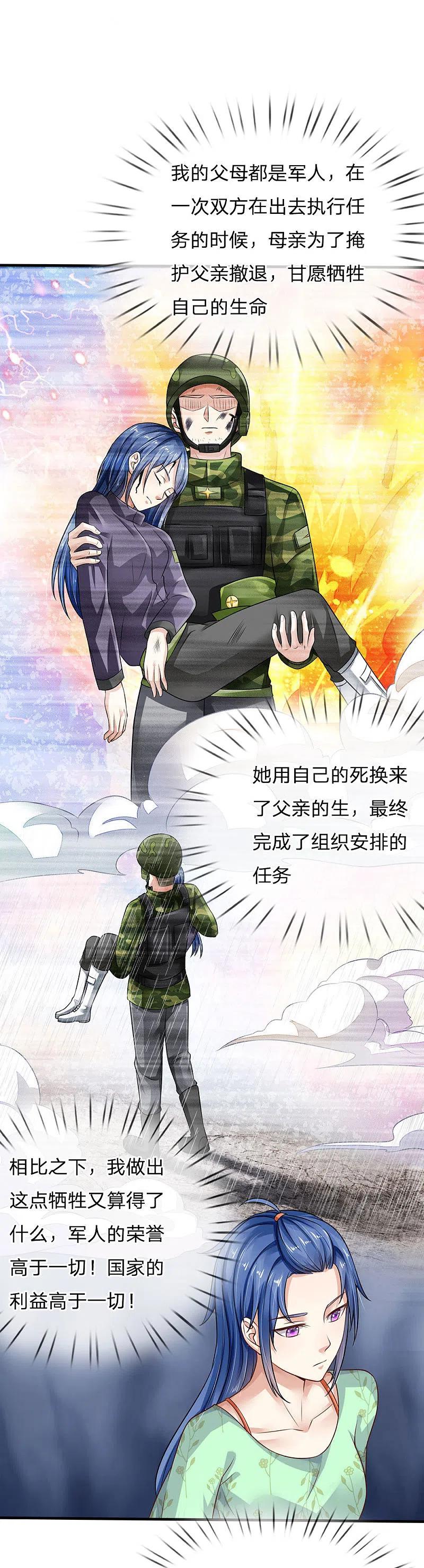 《我是大仙尊》第88话 少年宗师，高下立判 第4页