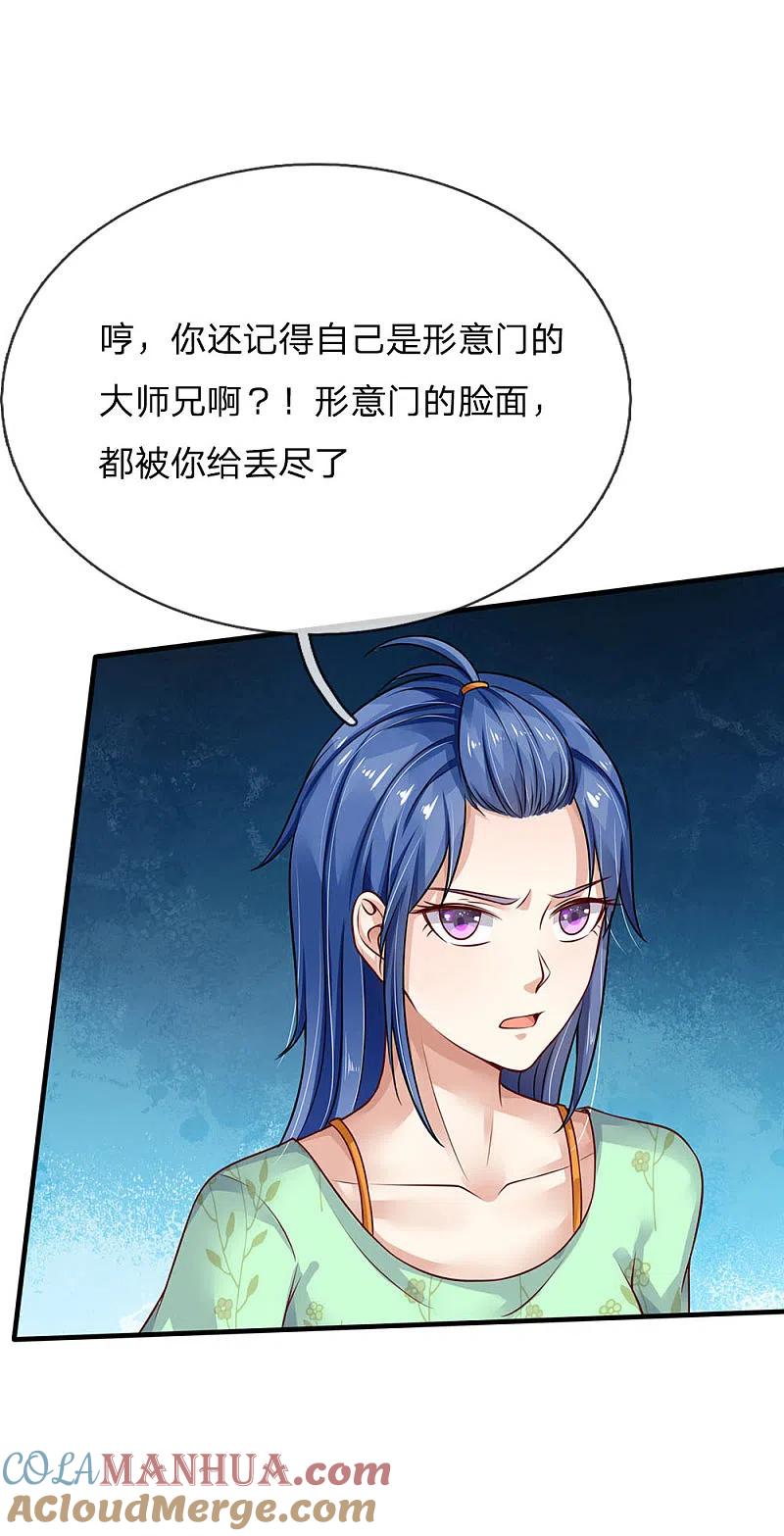 《我是大仙尊》第88话 少年宗师，高下立判 第7页
