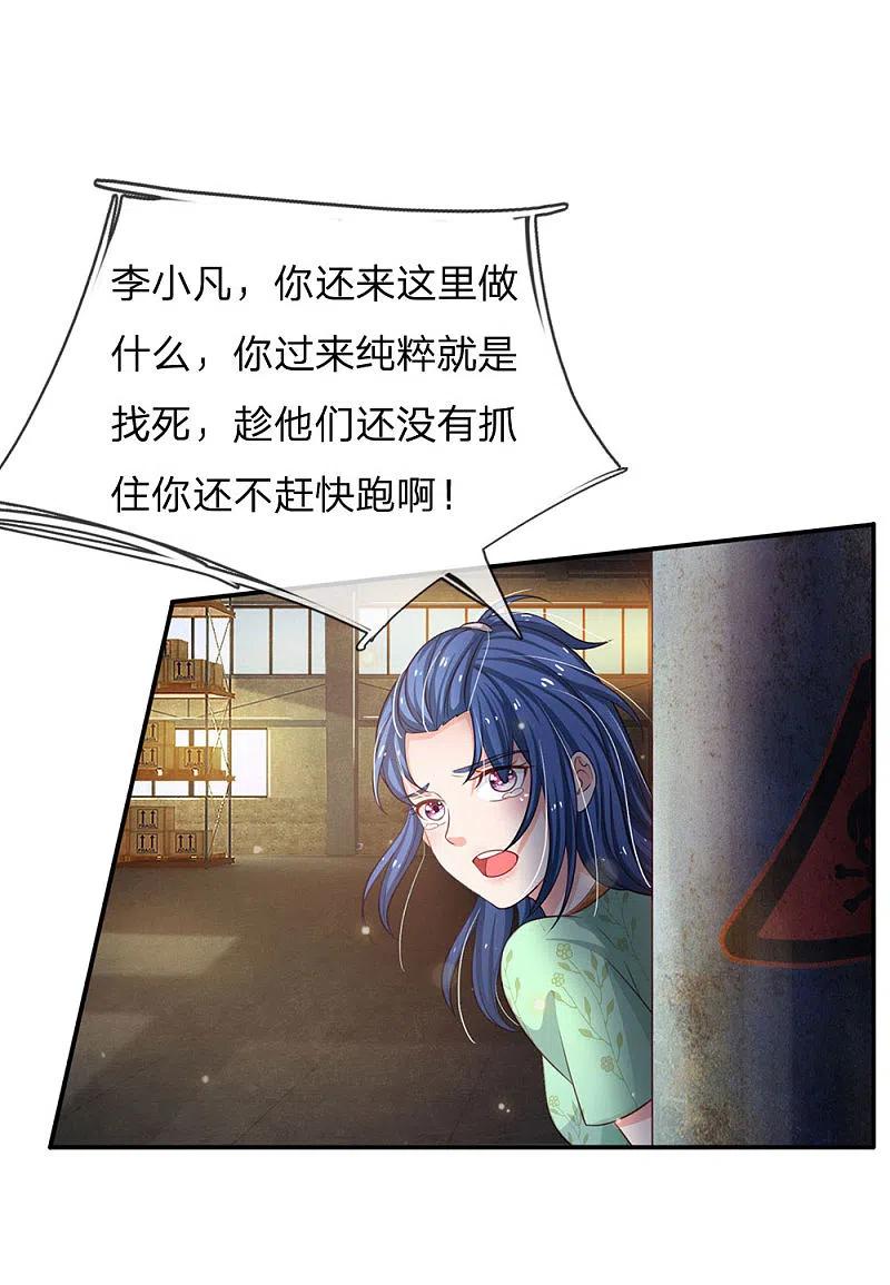 《我是大仙尊》第88话 少年宗师，高下立判 第12页