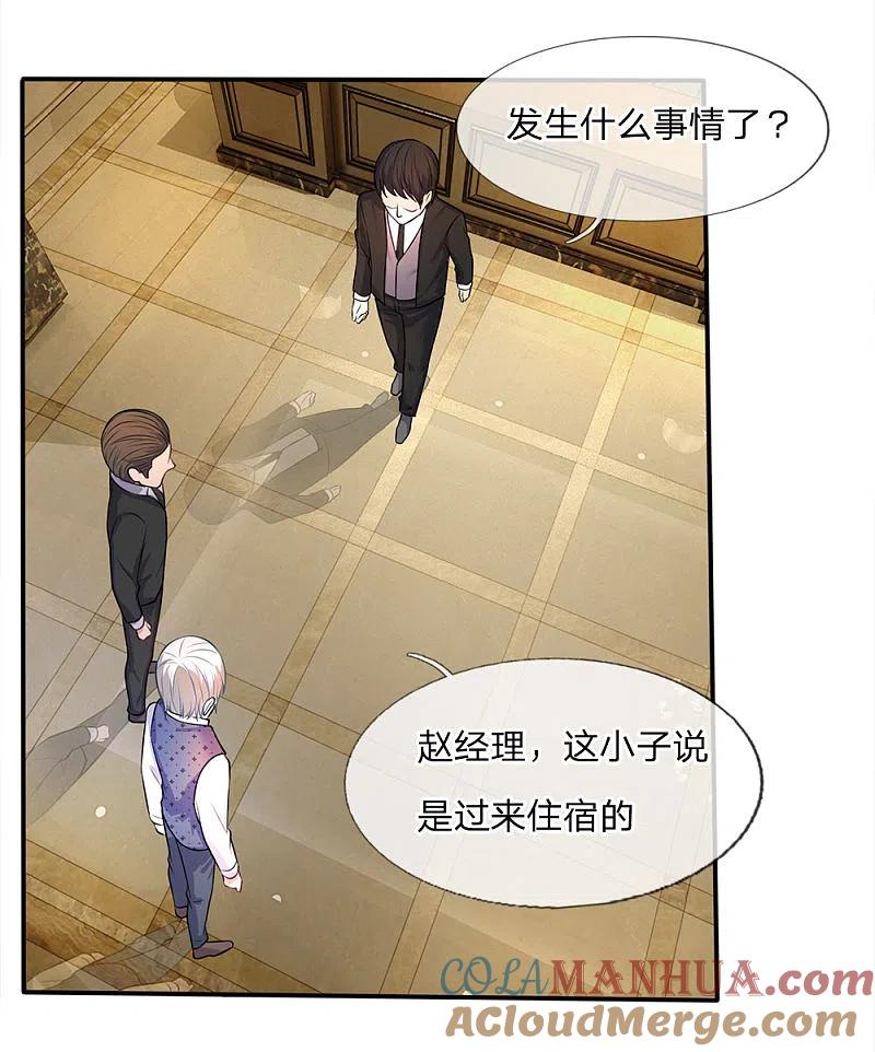 《我是大仙尊》第8话 原来只是个大堂经理 第15页