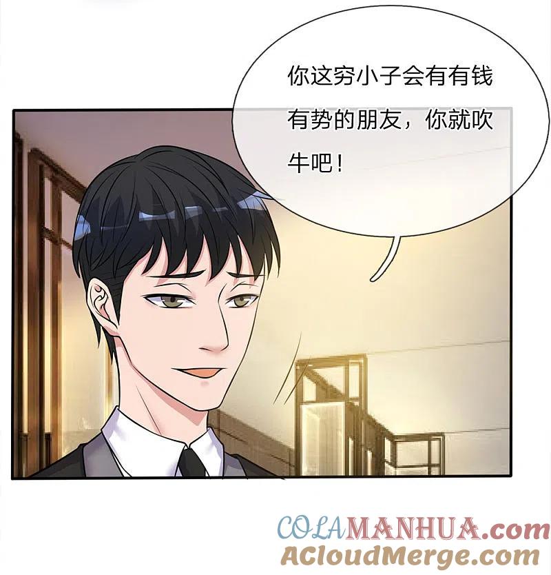 《我是大仙尊》第8话 原来只是个大堂经理 第21页
