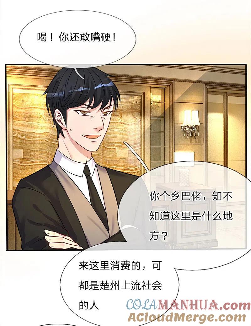 《我是大仙尊》第8话 原来只是个大堂经理 第19页