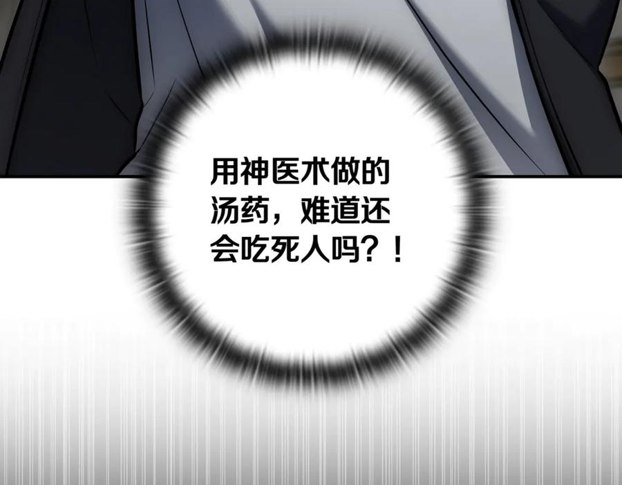 《一键三连后，我无敌了》第9话 独自进入副本 第210页