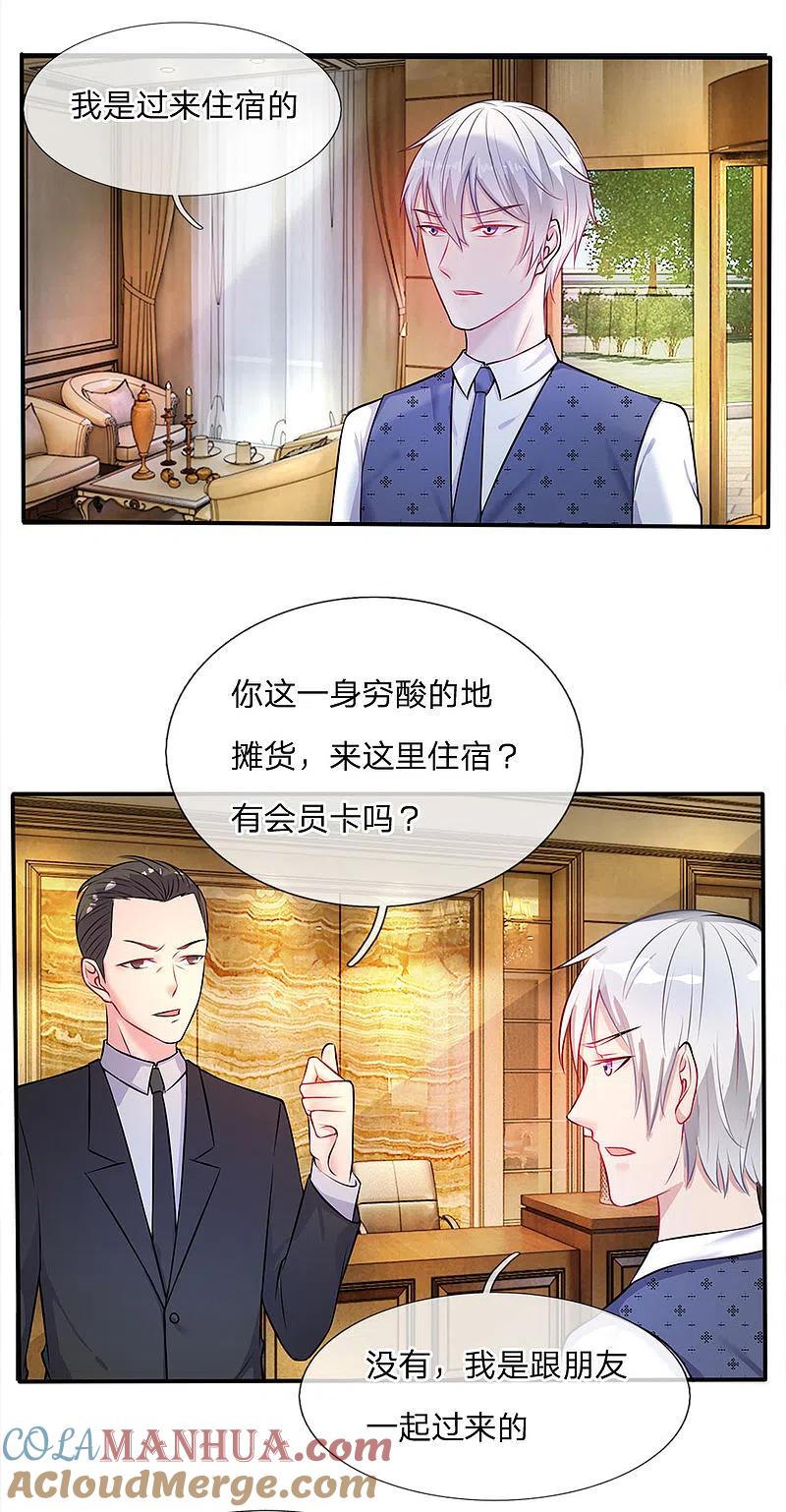 《我是大仙尊》第8话 原来只是个大堂经理 第13页