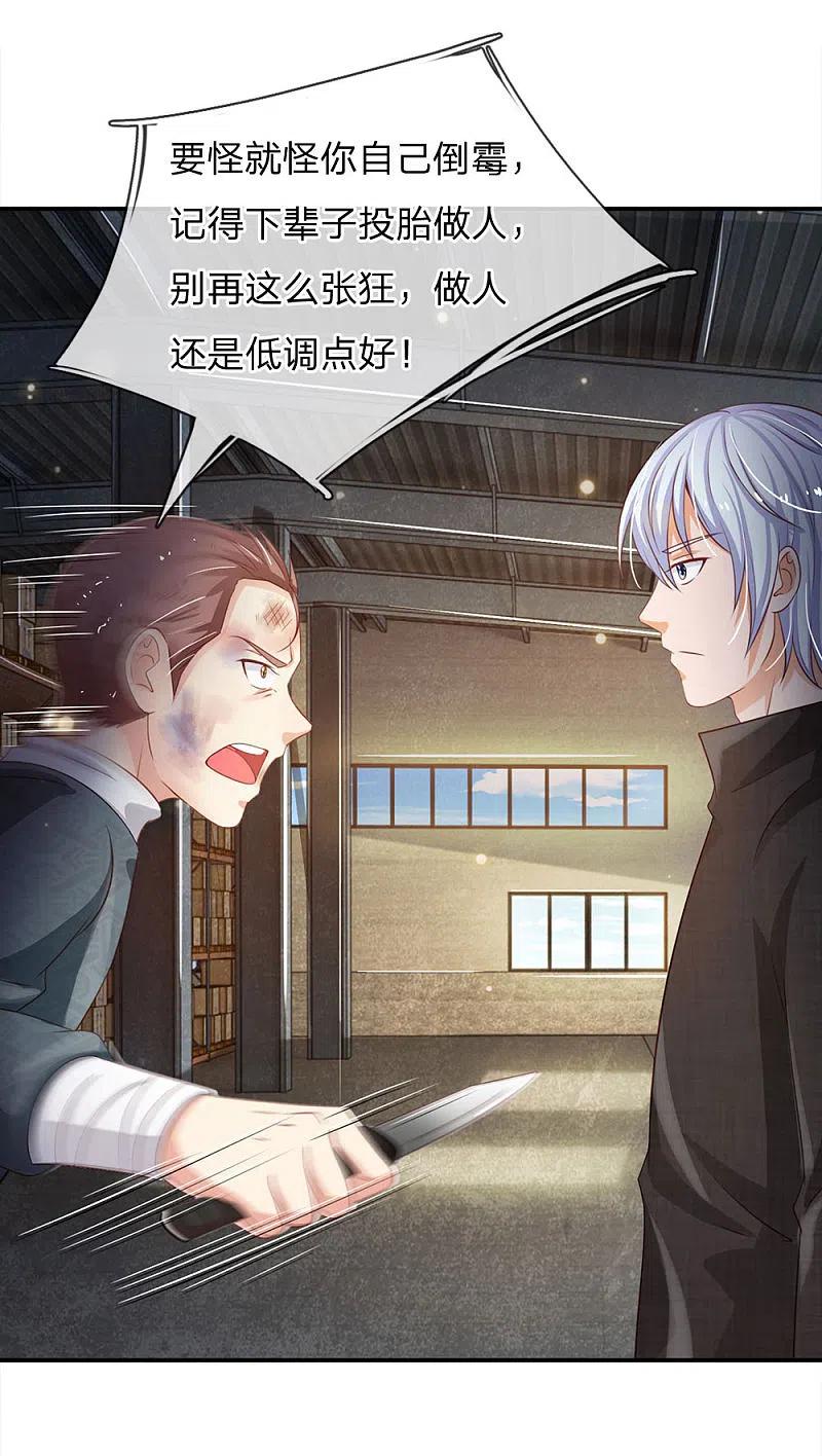 《我是大仙尊》第89话 贼窝相斗，一招反制 第4页