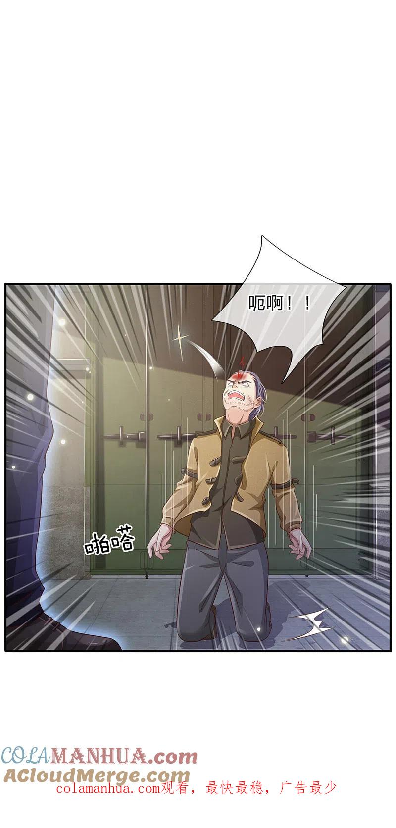 《我是大仙尊》第89话 贼窝相斗，一招反制 第23页