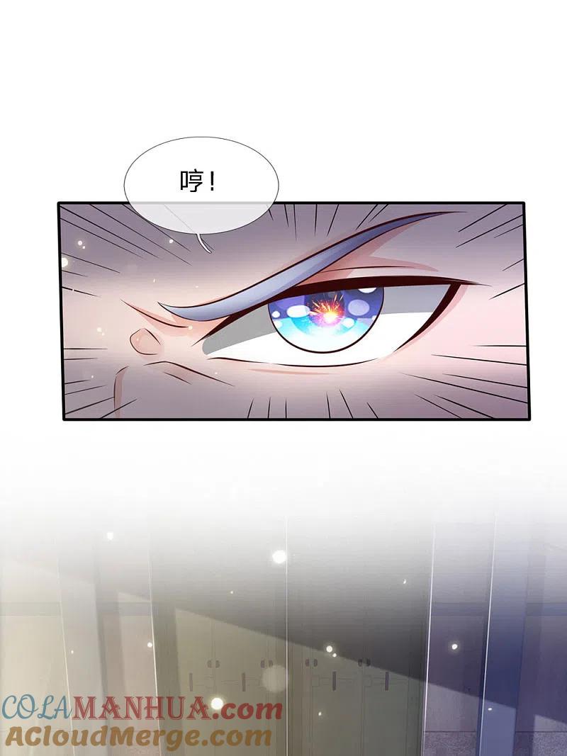 《我是大仙尊》第89话 贼窝相斗，一招反制 第17页