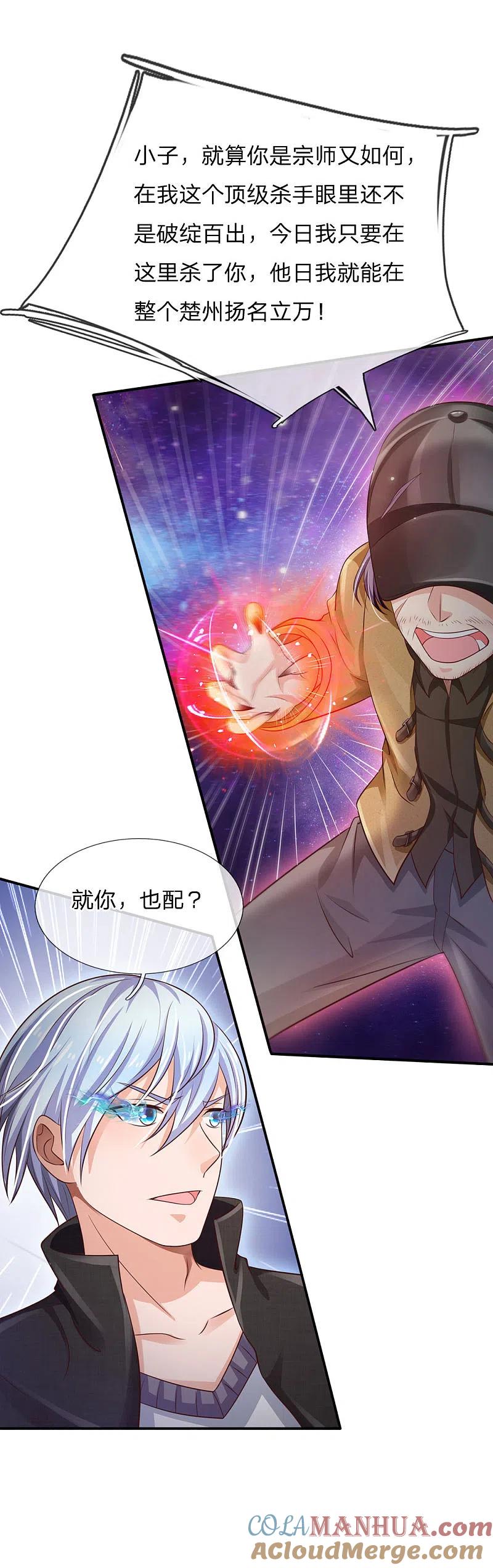 《我是大仙尊》第89话 贼窝相斗，一招反制 第21页