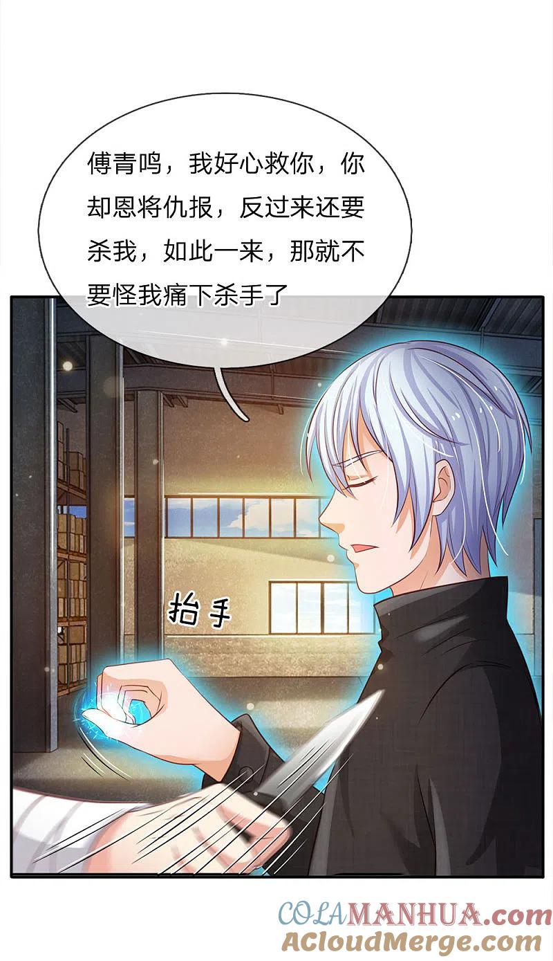 《我是大仙尊》第89话 贼窝相斗，一招反制 第5页