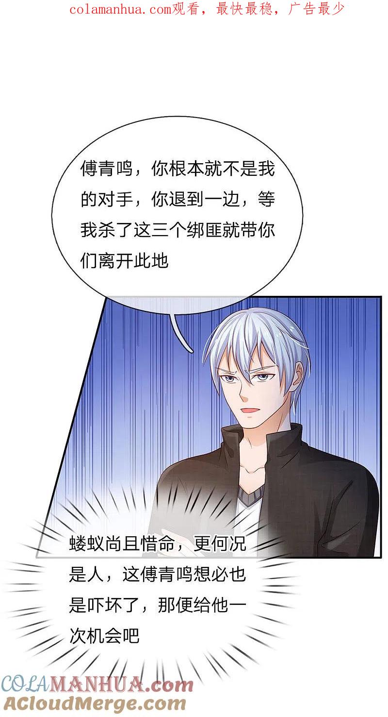 《我是大仙尊》第89话 贼窝相斗，一招反制 第1页