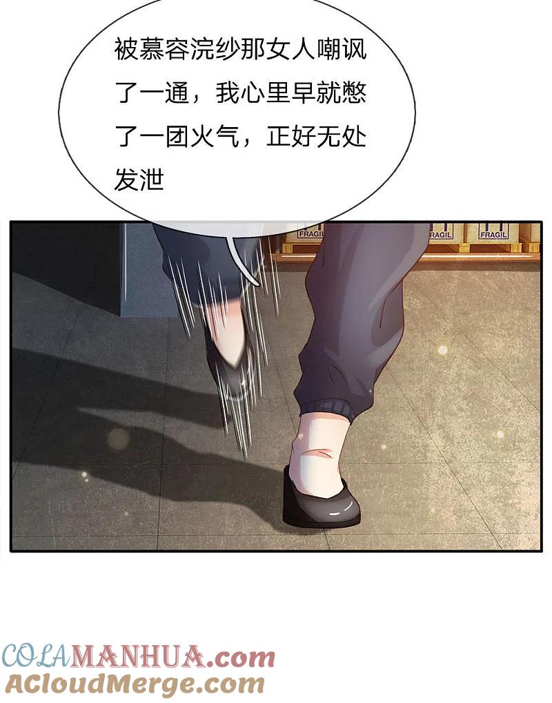 《我是大仙尊》第89话 贼窝相斗，一招反制 第3页