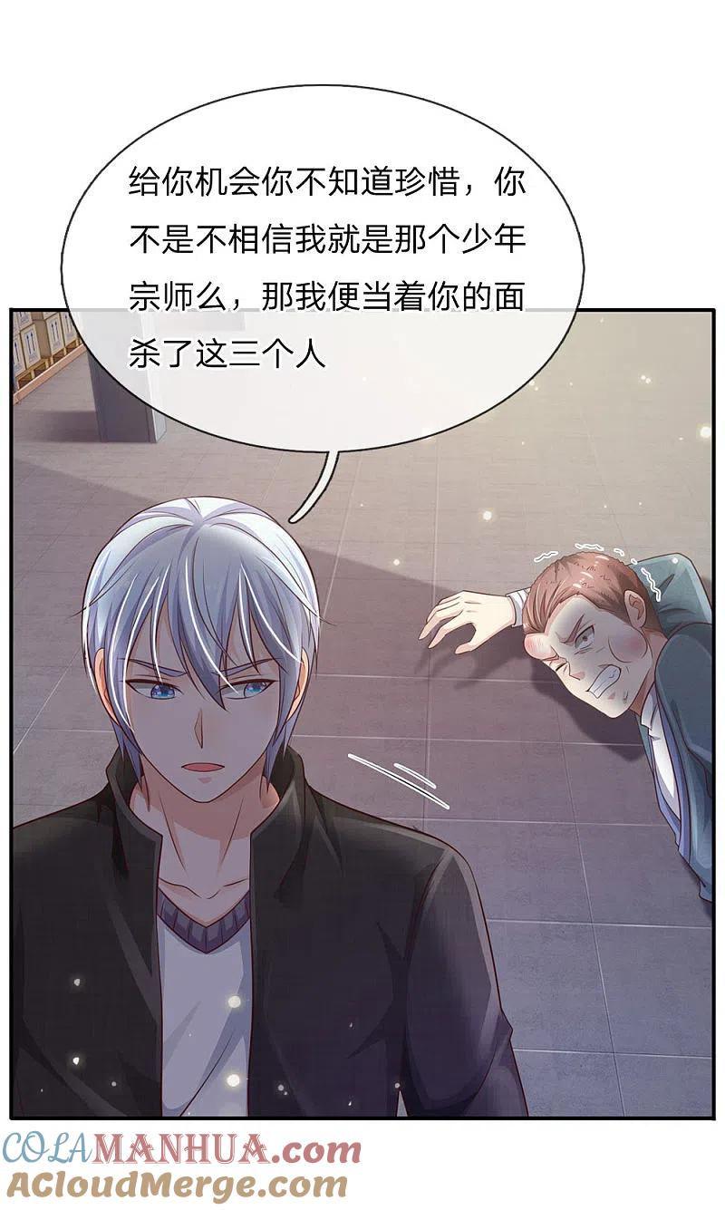 《我是大仙尊》第89话 贼窝相斗，一招反制 第11页
