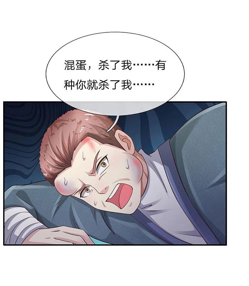 《我是大仙尊》第89话 贼窝相斗，一招反制 第10页